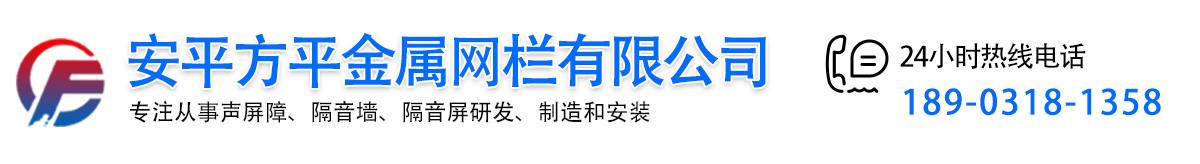 安平县方平金属网栏有限公司